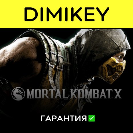 Mortal Kombat X с гарантией   | offline