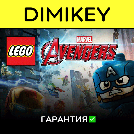 LEGO MARVELs Avengers  с гарантией   | offline