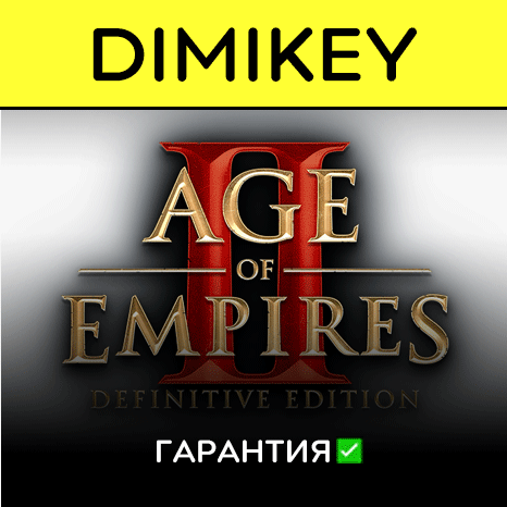 Age of Empires 2 Definitive Ed с гарантией   | offline