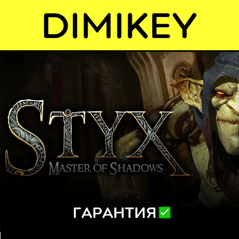 Styx Master of Shadows с гарантией   | offline
