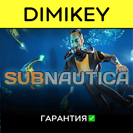 Subnautica с гарантией   | offline