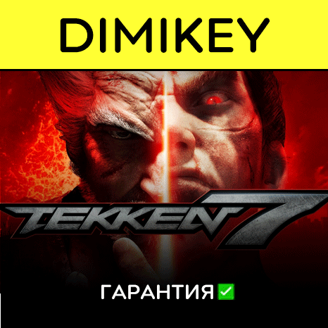 Tekken 7 с гарантией   | offline