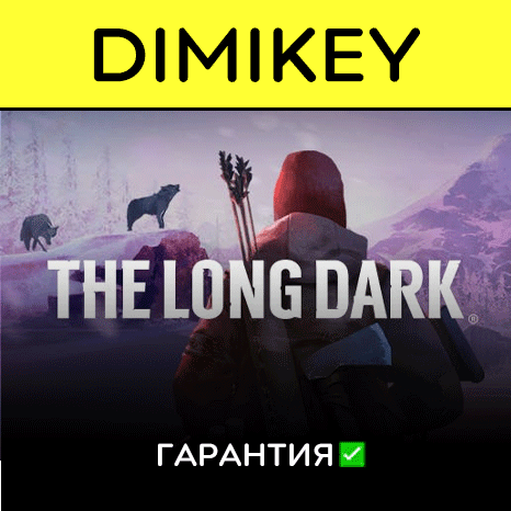 The Long Dark с гарантией   | offline