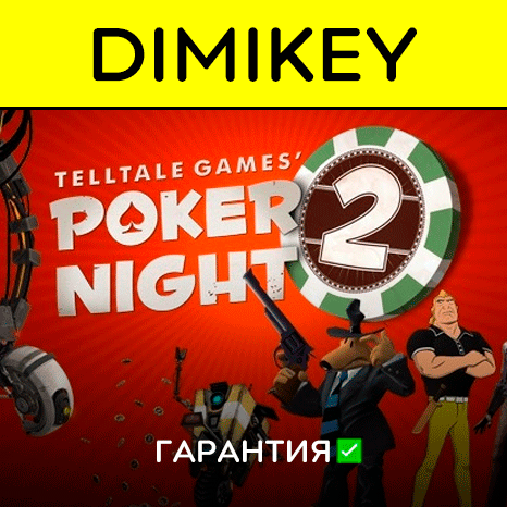 Poker Night 2 + 1 (Telltale Collection) с гарантией  