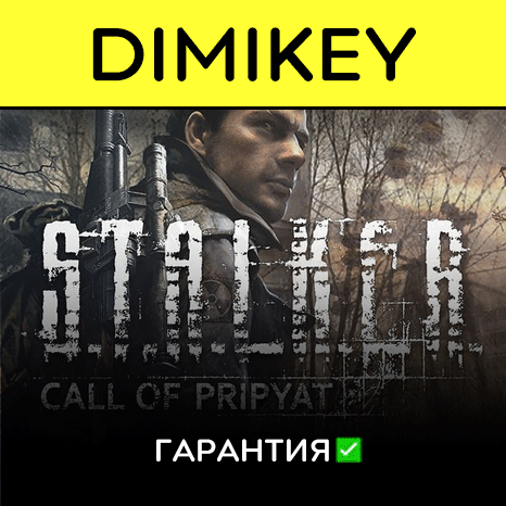 STALKER Call of Pripyat с гарантией   | offline