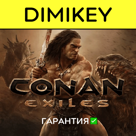 Conan Exiles с гарантией   | offline