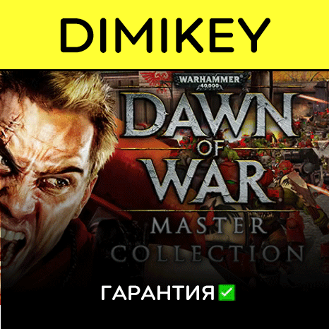 Warhammer 40K Dawn of War Master Collection гарантия  