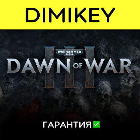 Warhammer 40000 Dawn of War III с гарантией   | offline