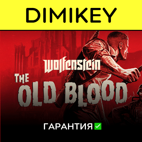 Wolfenstein The Old Blood с гарантией   | offline