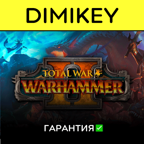 Total War Warhammer 2 с гарантией   | offline