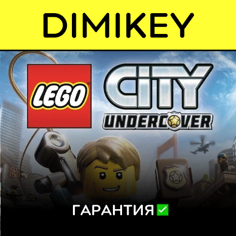 LEGO City Undercover с гарантией   | offline
