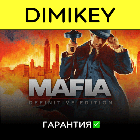 Mafia Definitive Edition с гарантией   | offline
