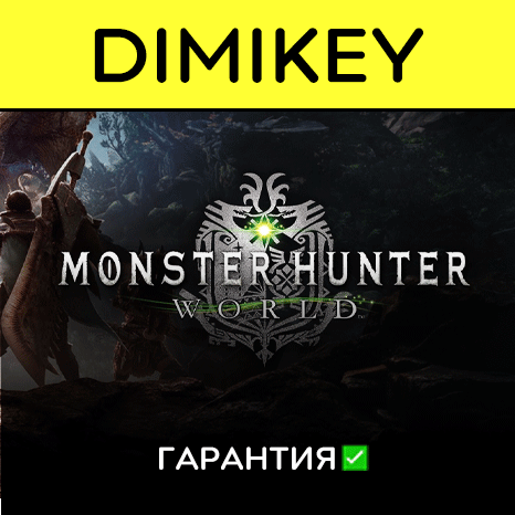Monster Hunter World с гарантией   | offline