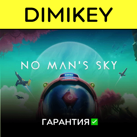 No Man's Sky с гарантией   | offline