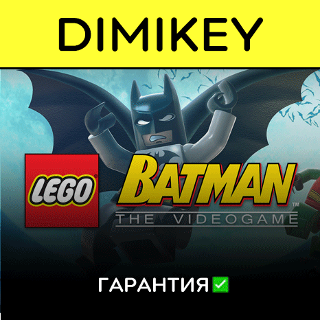 LEGO Batman The Videogame с гарантией   | offline