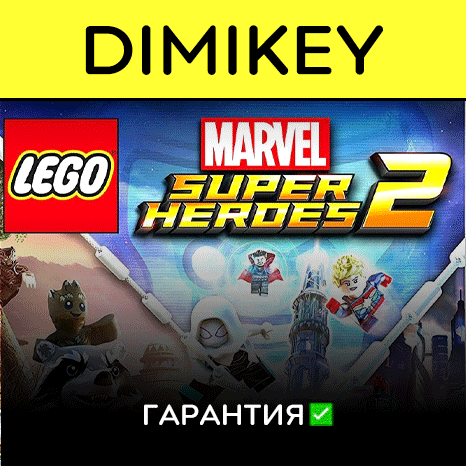 LEGO MARVEL Super Heroes 2 с гарантией   | offline