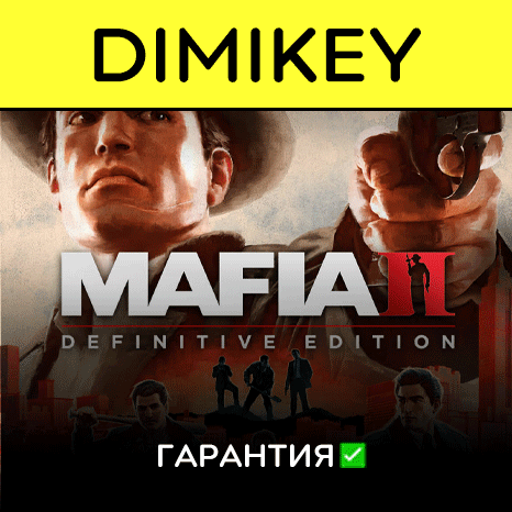 Mafia II Definitive Edition с гарантией   | offline