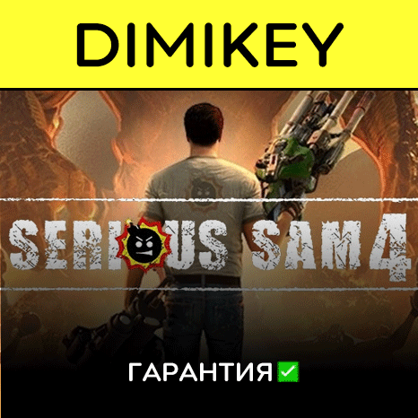 Serious Sam 4 с гарантией   | offline