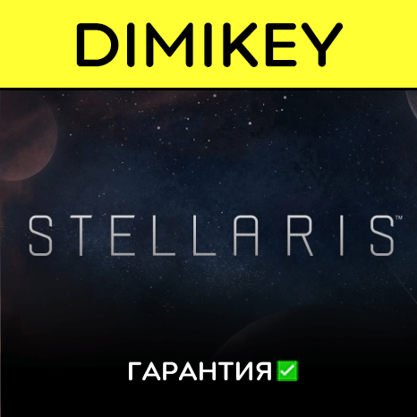 Stellaris с гарантией   | offline