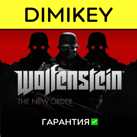 Wolfenstein The New Order с гарантией   | offline