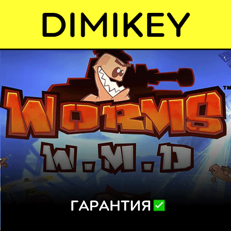 Worms WMD с гарантией   | offline