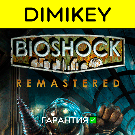 BioShock 1 + 2 Remastered + DLC с гарантией   | offline