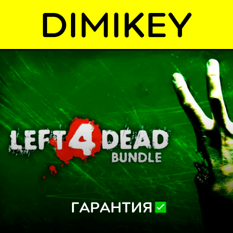 Left 4 Dead 2 + Left 4 Dead 1 с гарантией   | offline