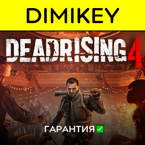 Dead Rising 4 с гарантией   | offline