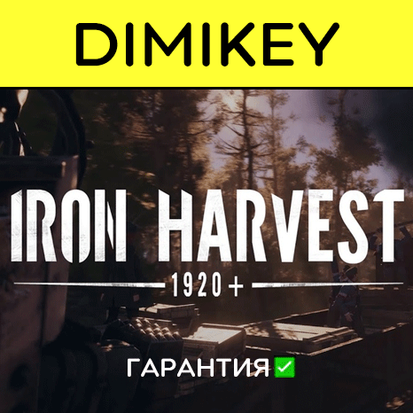 Iron Harvest с гарантией   | offline