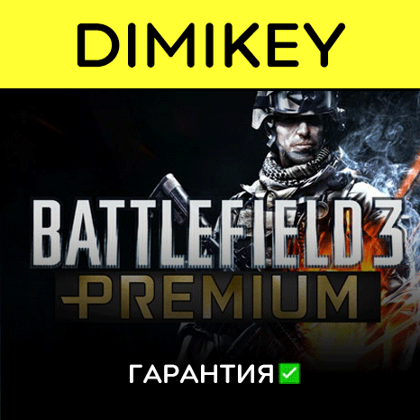 Battlefield 3 Premium [Origin] с гарантией   | offline
