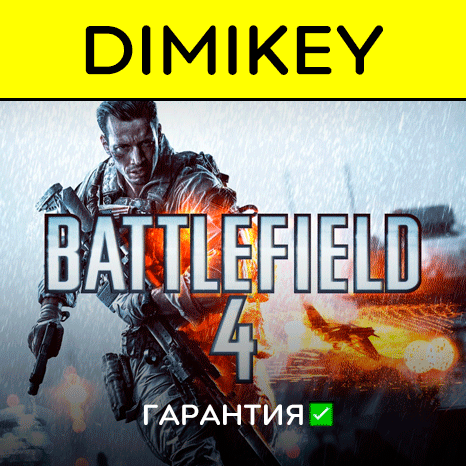 Battlefield 4 [Origin] с гарантией   | offline