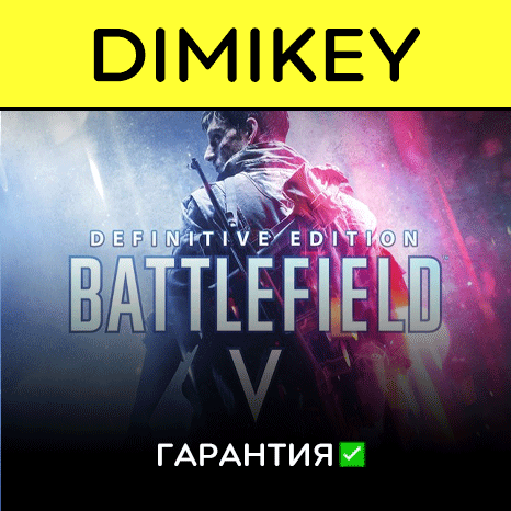 Battlefield 5 [Origin] с гарантией   | offline