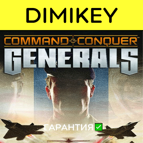 Command &amp; Conquer Generals [Origin] с гарантией  