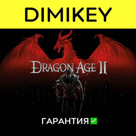 Dragon Age 2 [Origin/EA app] с гарантией   | offline