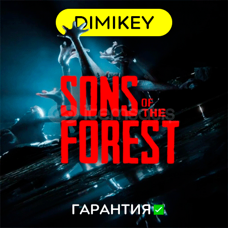 Sons Of The Forest с гарантией   | offline