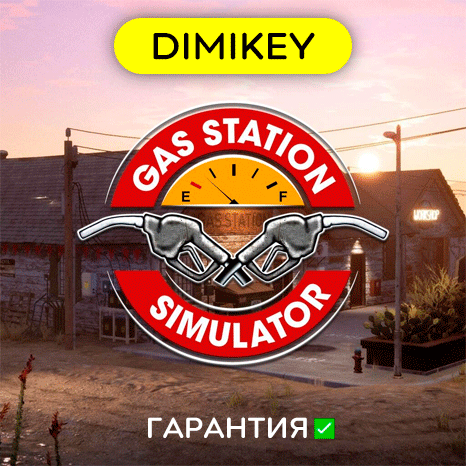 Gas Station Simulator + DLC с гарантией   offline