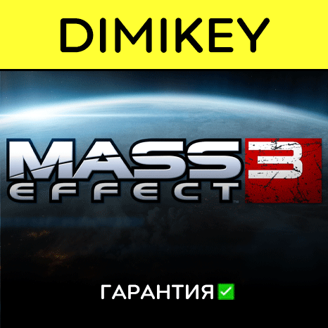 Mass effect 3 [Origin/EA app] с гарантией   | offline