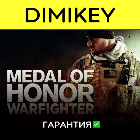 Medal Of Honor Warfighter [Origin/EA app] с гарантией  