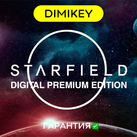 Starfield Digital Premium Edition с гарантией   offline