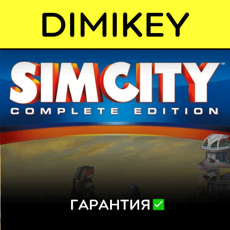 Simcity Limited Edition [Origin] с гарантией   offline