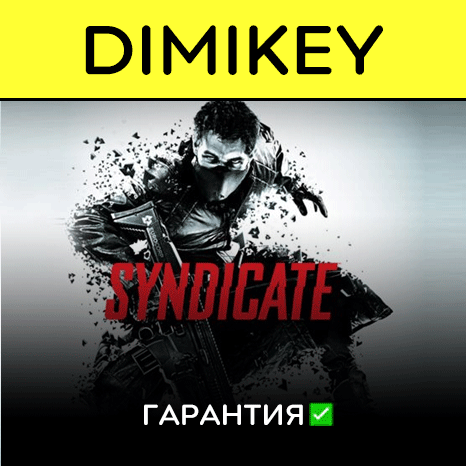 Syndicate [Origin/EA app] с гарантией   | offline