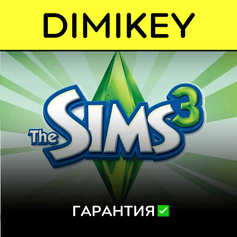 The Sims 3 с гарантией   | offline