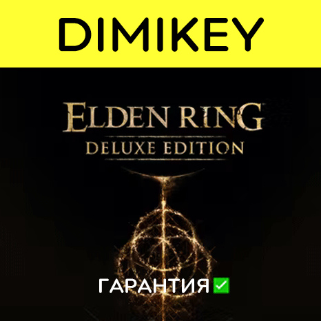 Скриншот ELDEN RING Deluxe Edition с гарантией ✅ | offline
