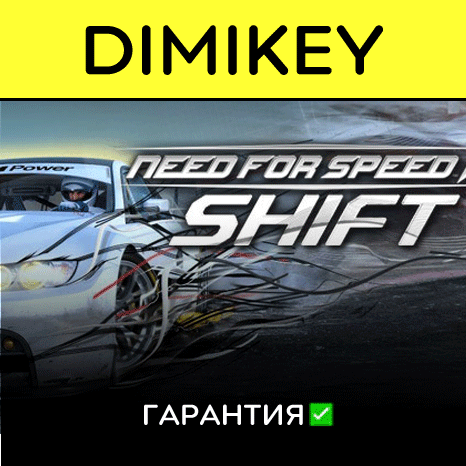 Need for Speed Shift 2 [Origin] с гарантией   | offline