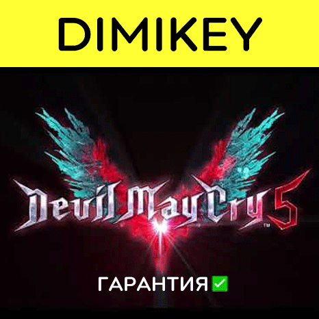 Devil May Cry 5 с гарантией   | offline