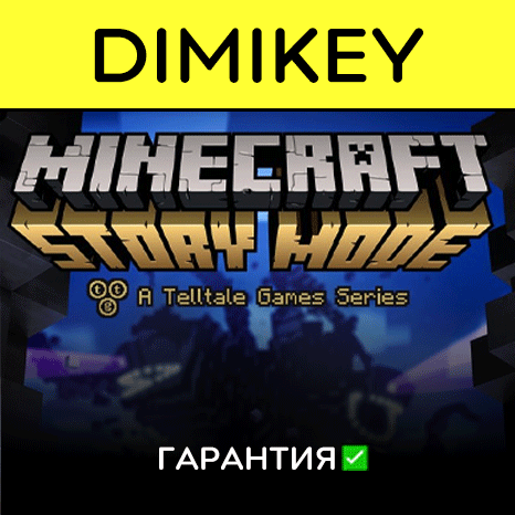 Minecraft Story Mode с гарантией   | offline