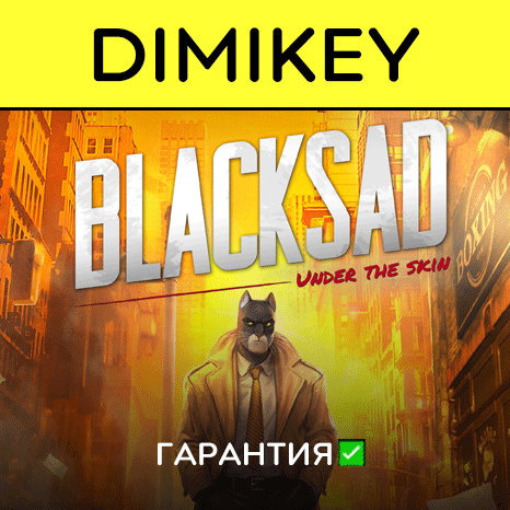 Blacksad: Under the Skin с гарантией   | offline
