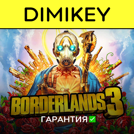 Borderlands 3 Ultimate Edition с гарантией   | offline