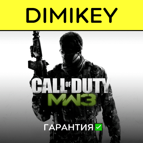 Call of Duty Modern Warfare 3 с гарантией   | offline