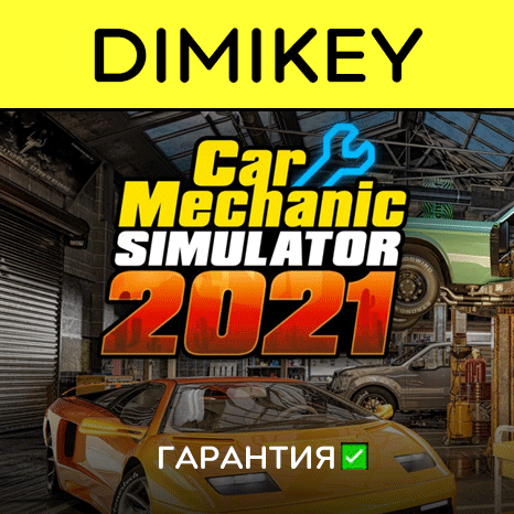 Car Mechanic Simulator 2021 с гарантией   | offline